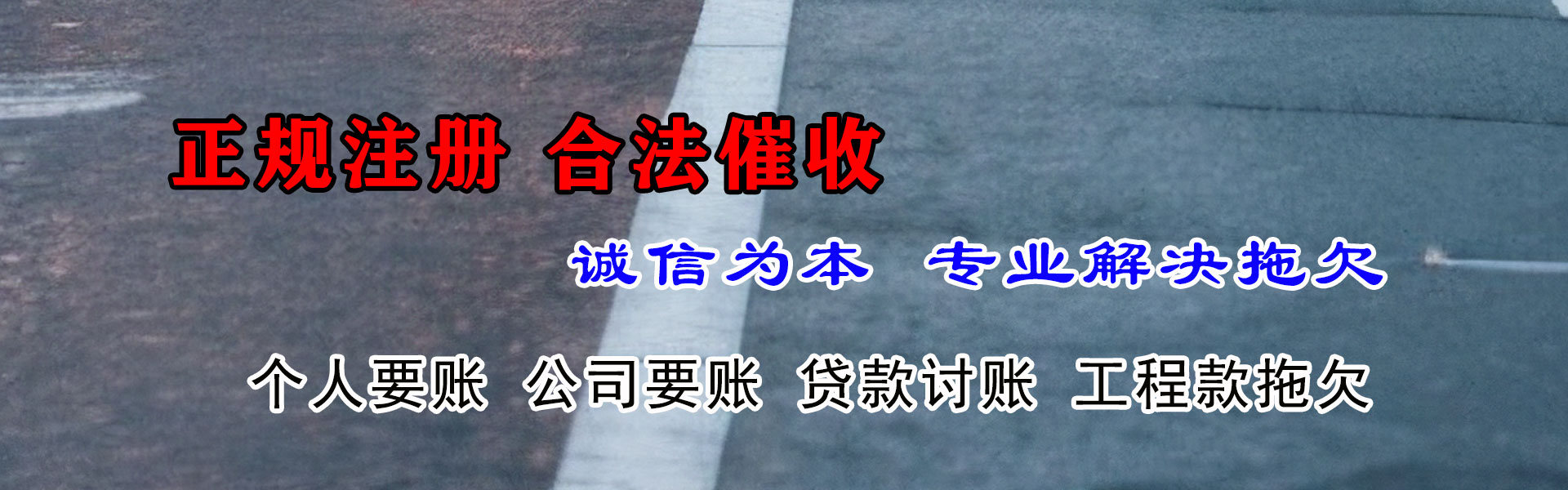 丽水讨钱公司